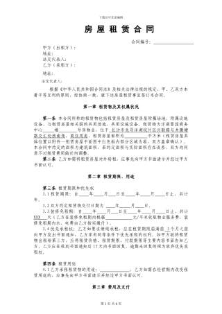 对外租赁合同模版
