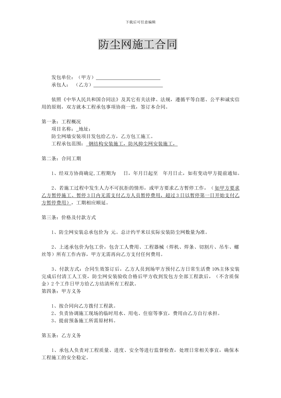 对外签署防风网施工合同_第1页