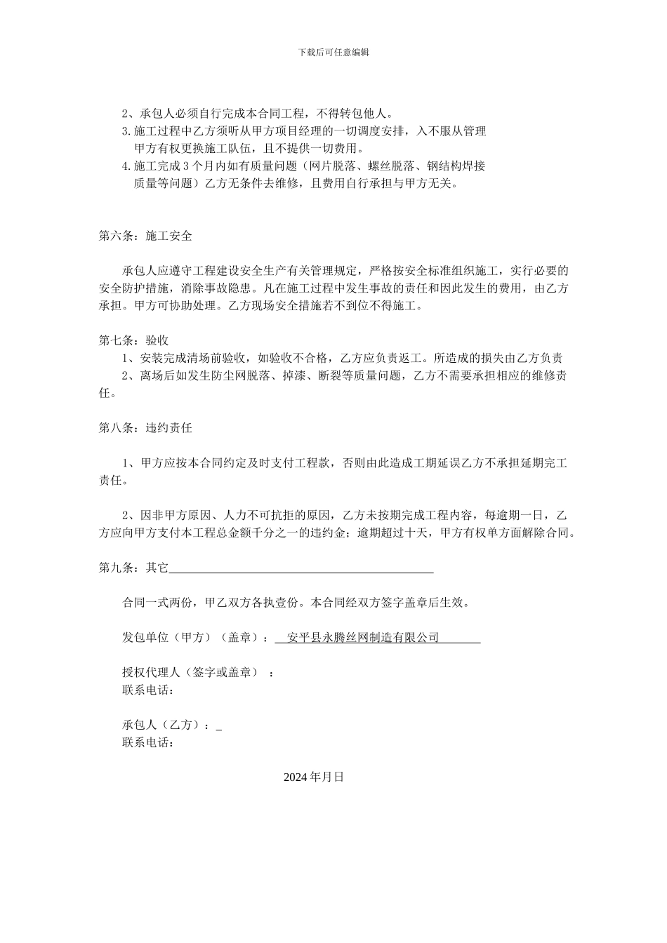 对外签署防风网施工合同_第2页