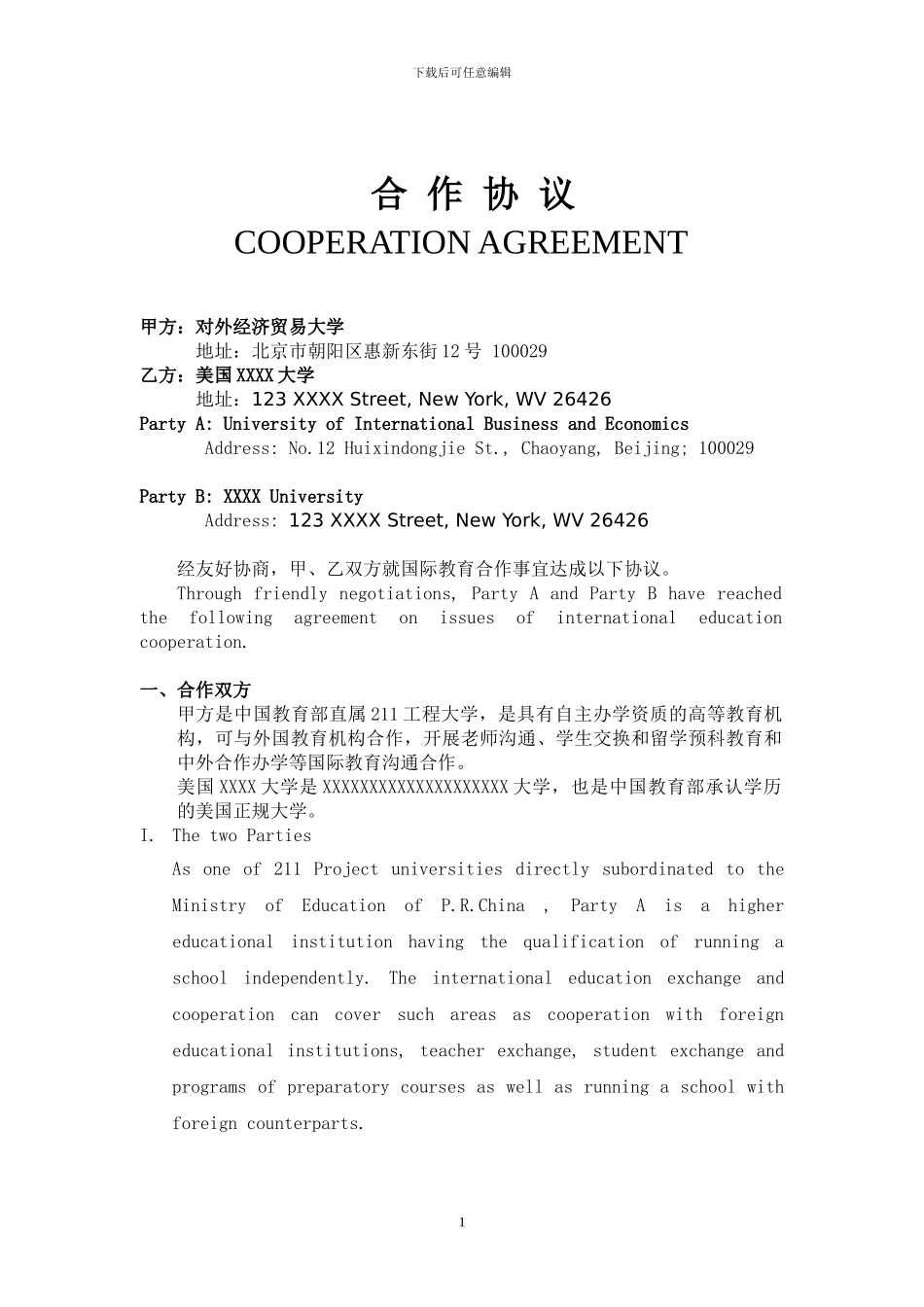 对外经济贸易大学合-作-协-议_第1页