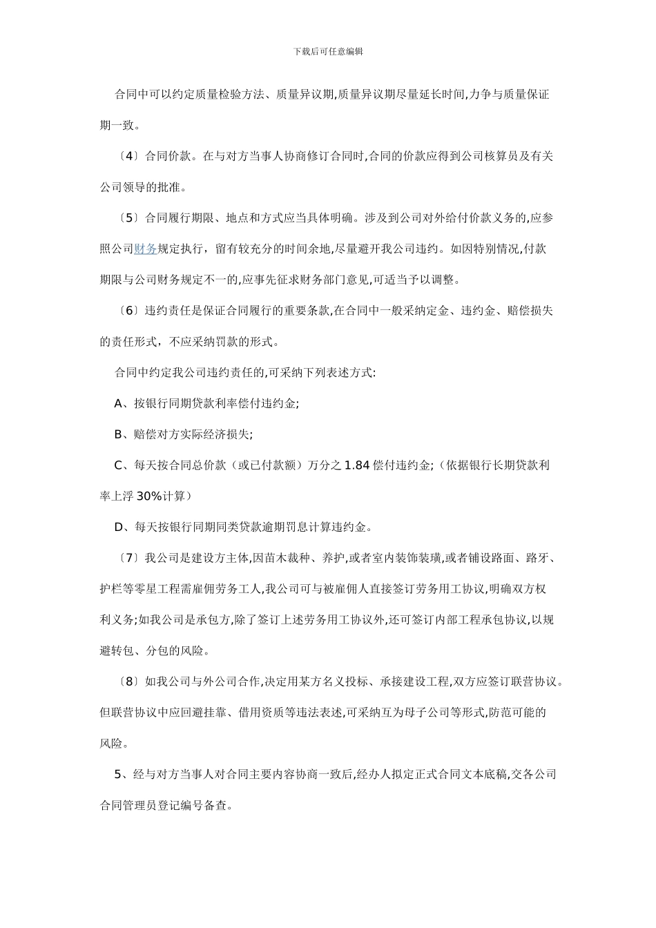 对外签订合同流程管理的规定_第2页
