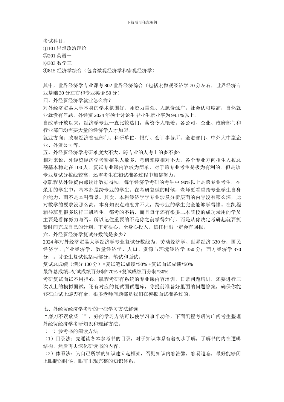 对外经济贸易大学经济学考研参考书作用总结_第2页