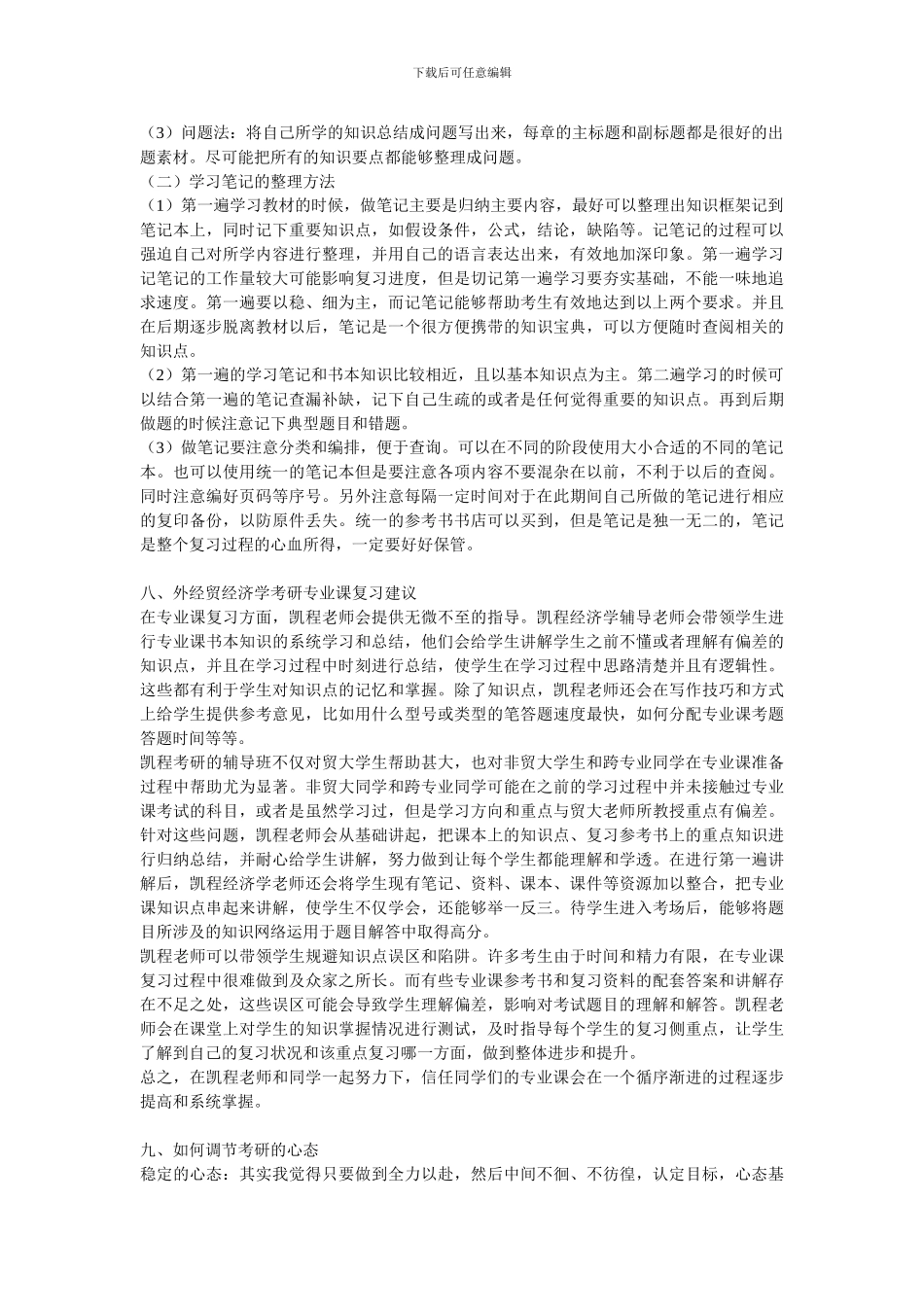 对外经济贸易大学经济学考研参考书作用总结_第3页
