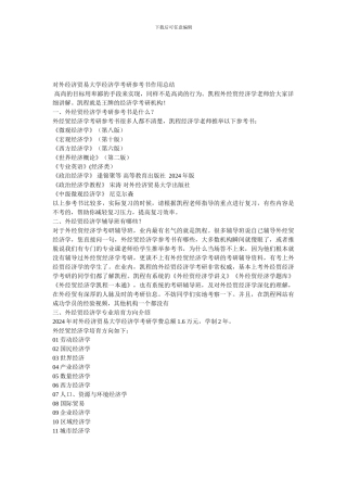 对外经济贸易大学经济学考研参考书作用总结