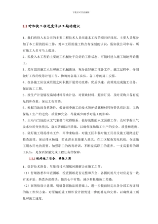 对加快工程进度保证工期的建议