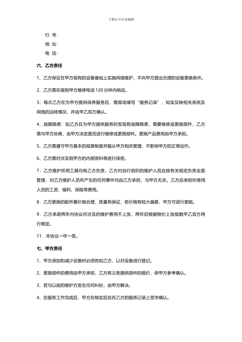 对外网络服务外包合同-docx_第2页