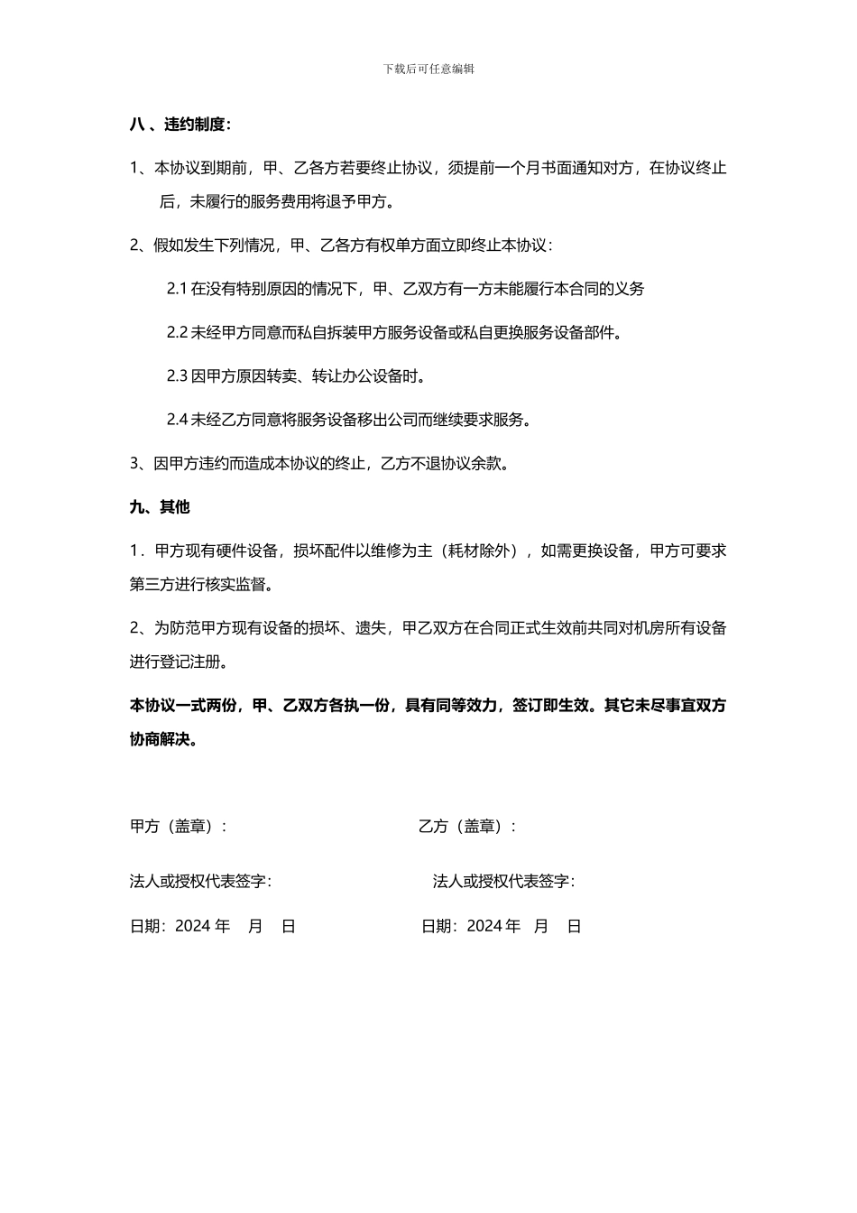 对外网络服务外包合同-docx_第3页
