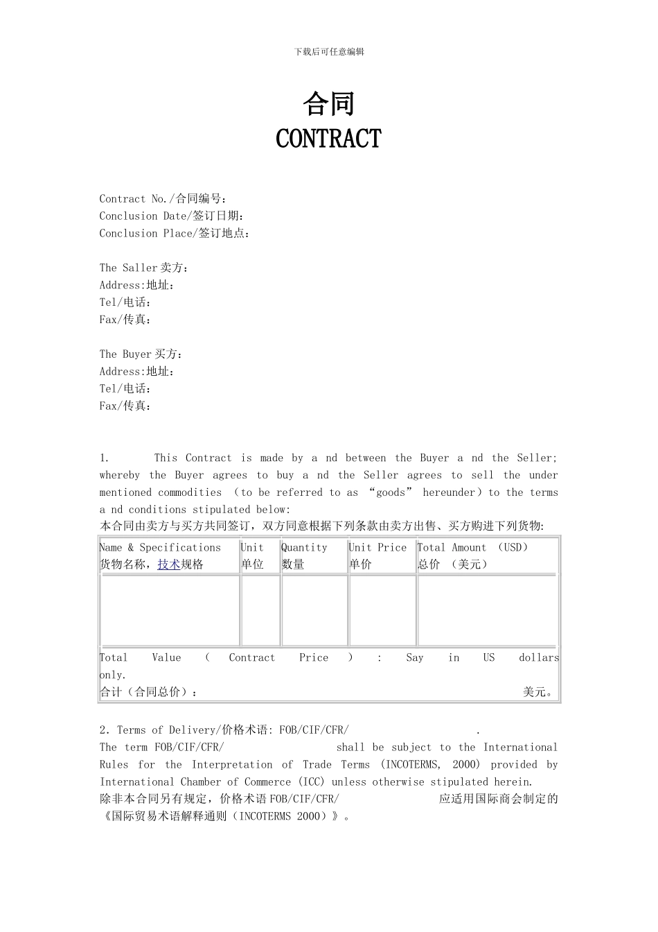 对外贸易出口合同中英文预付款版_第1页