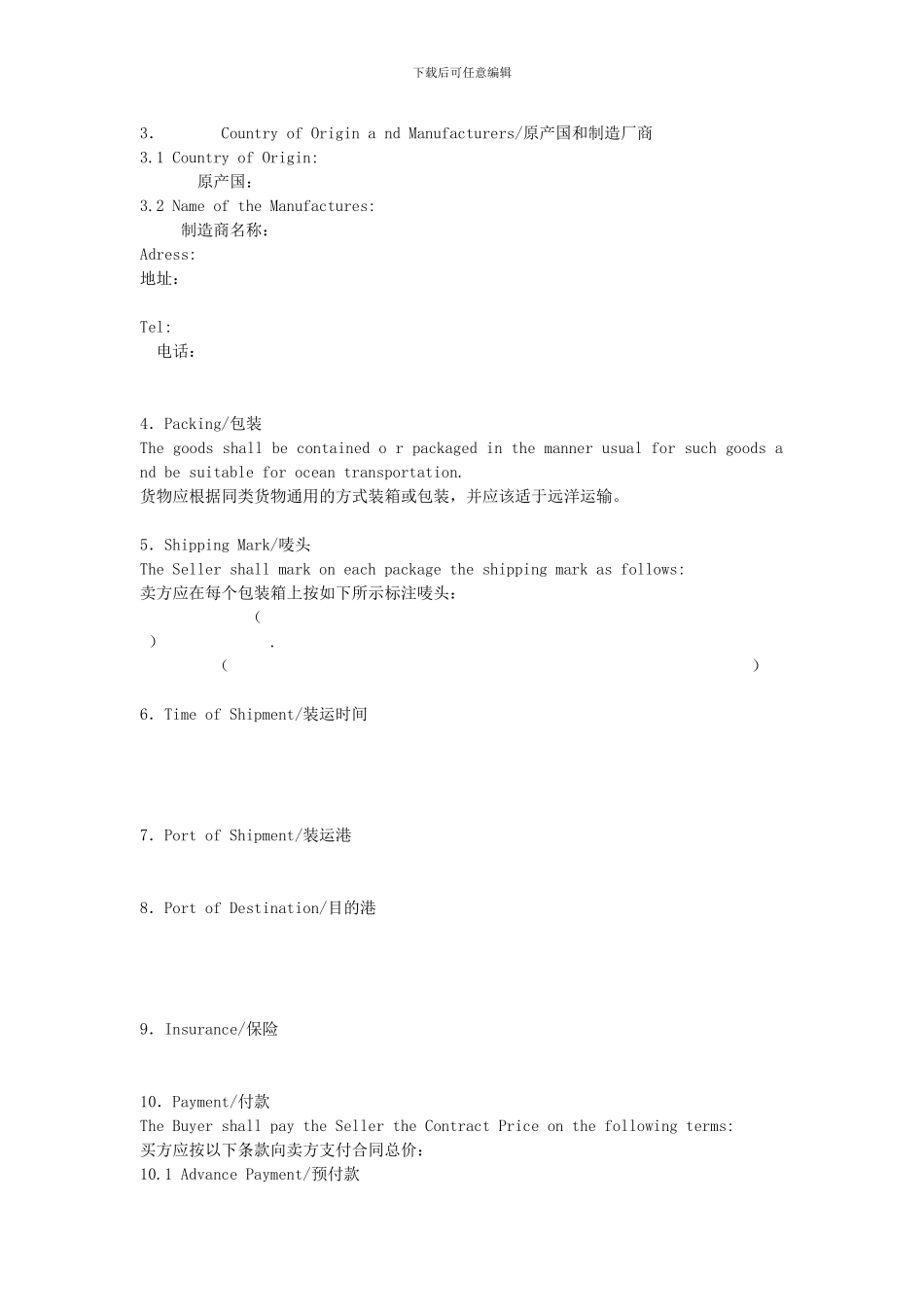 对外贸易出口合同中英文预付款版_第2页