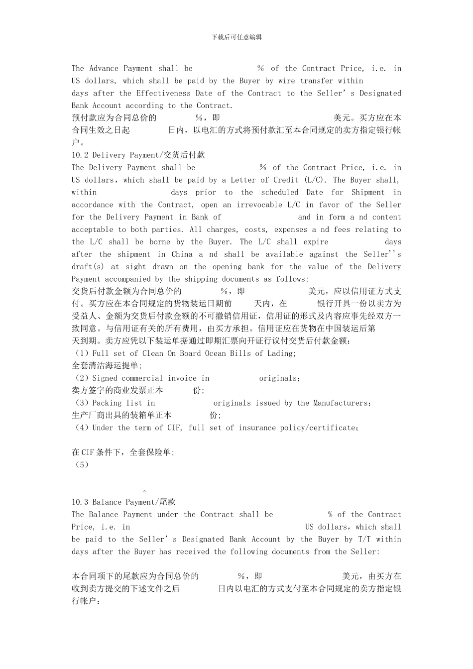 对外贸易出口合同中英文预付款版_第3页