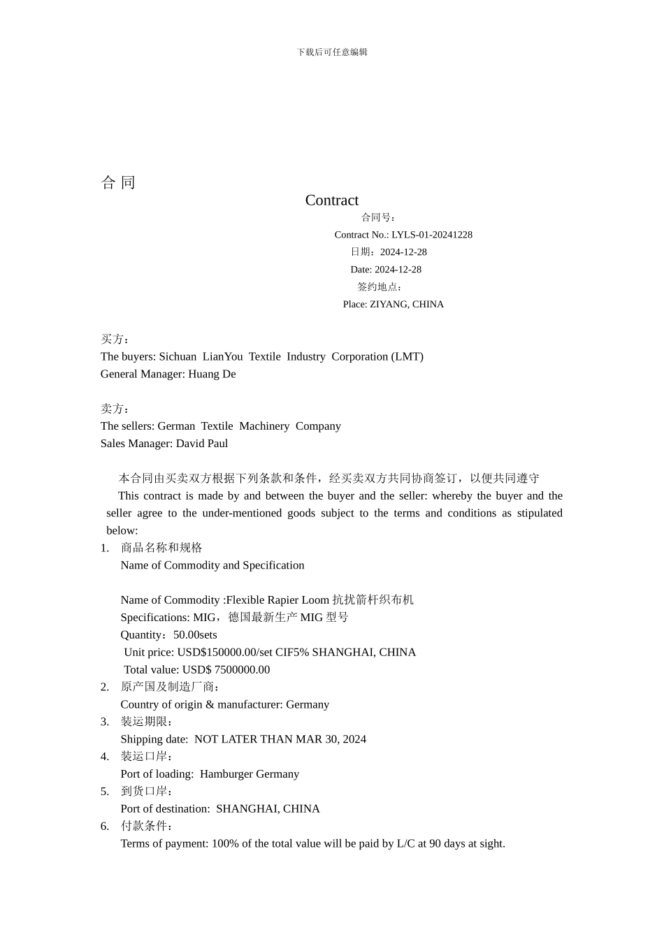 对外贸易合同_第1页