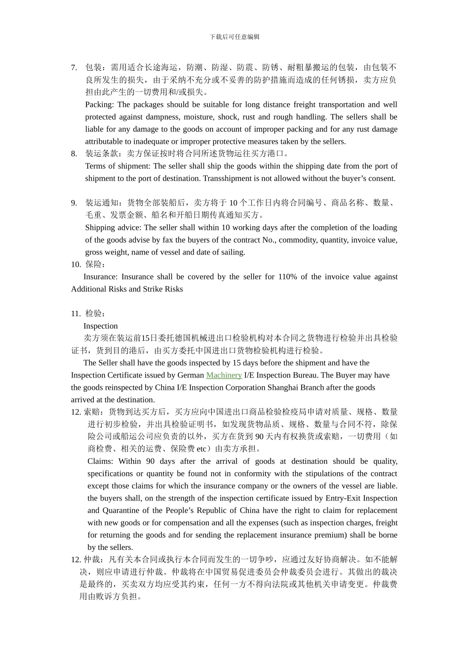 对外贸易合同_第2页