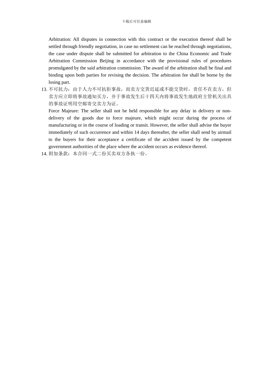 对外贸易合同_第3页