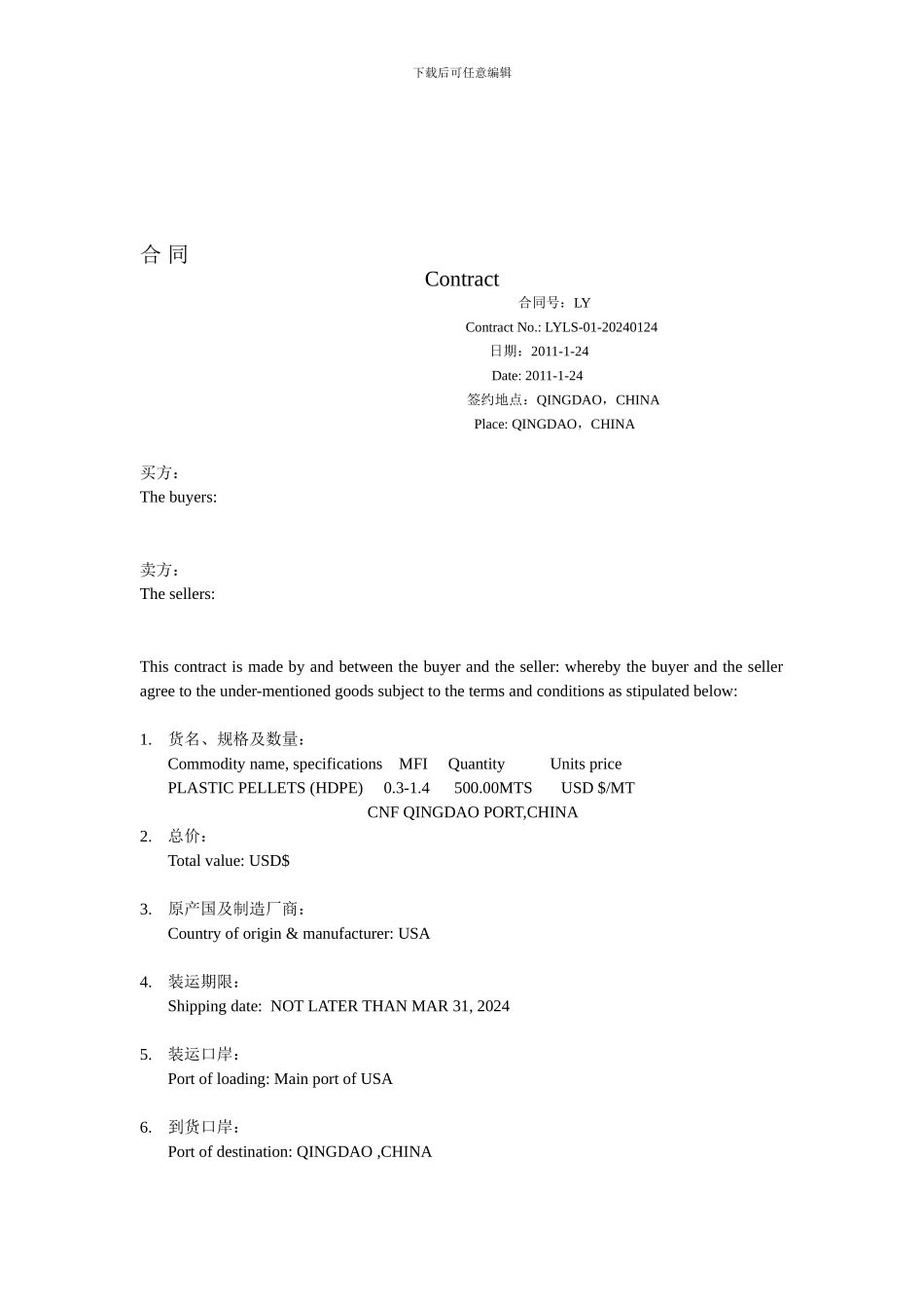 对外贸易合同样本90-days-LC_第1页