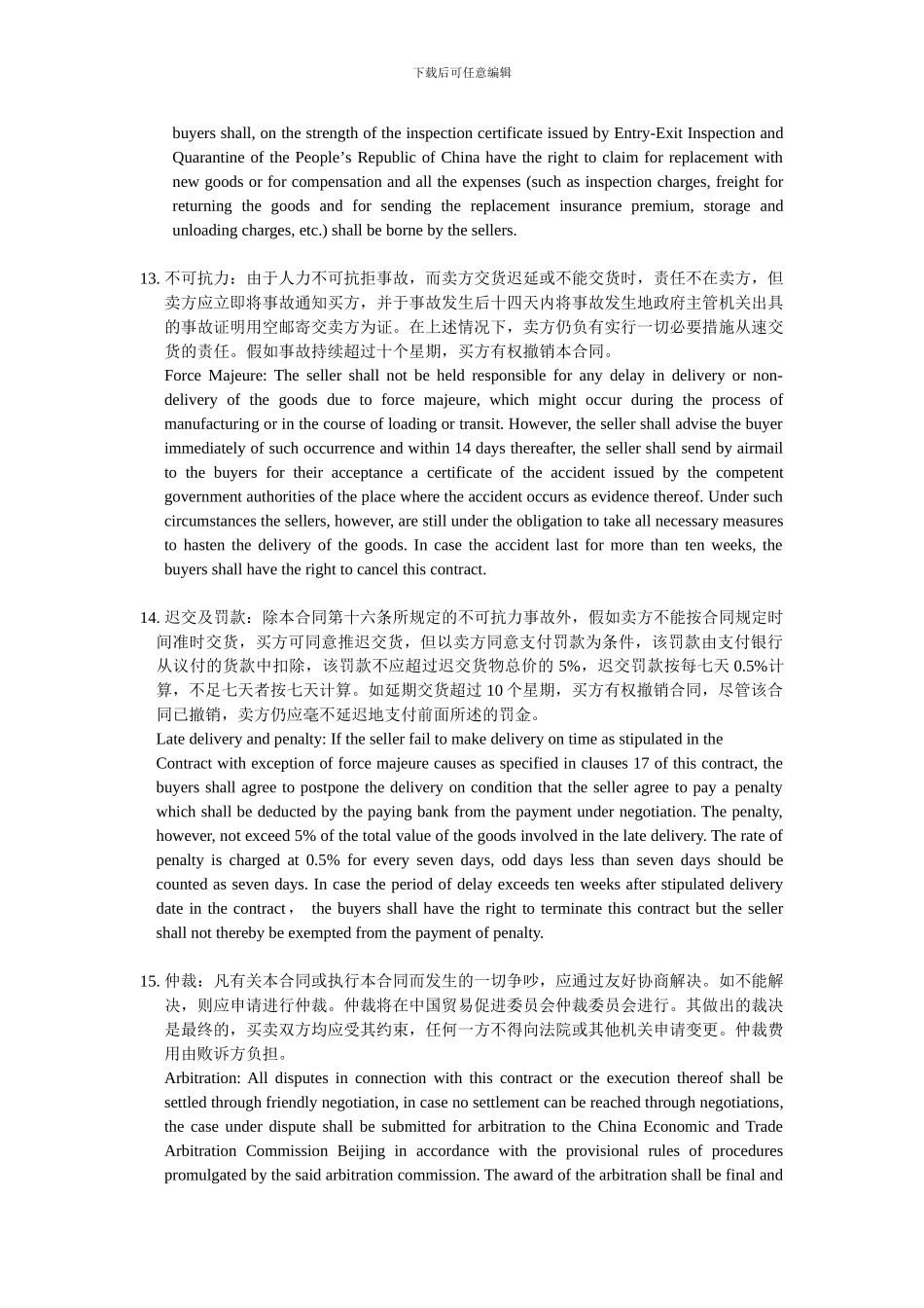 对外贸易合同样本90-days-LC_第3页