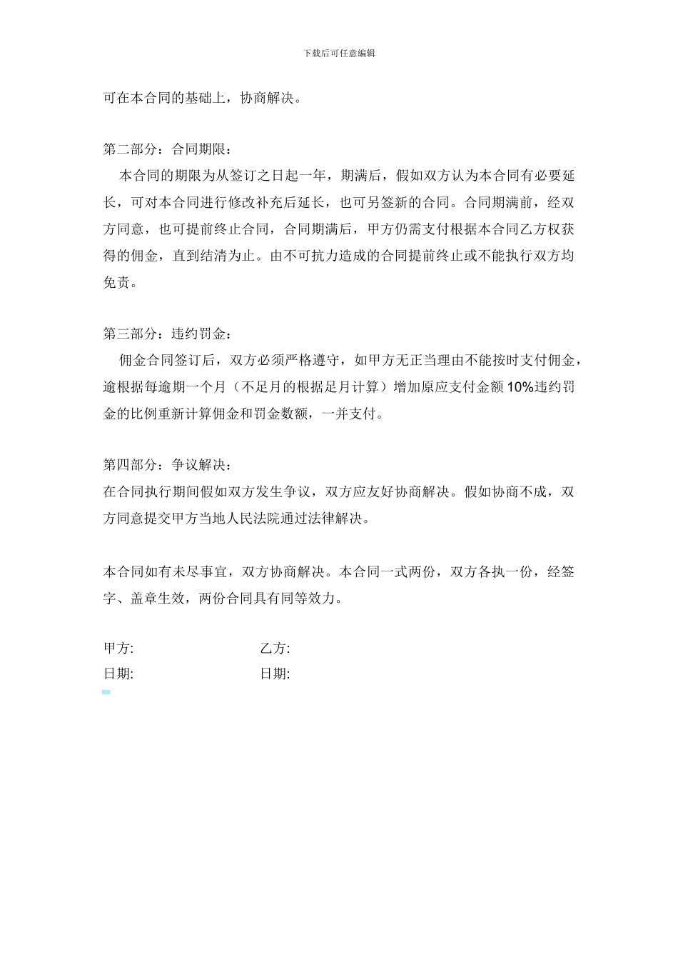 对外贸易佣金协议范本_第2页