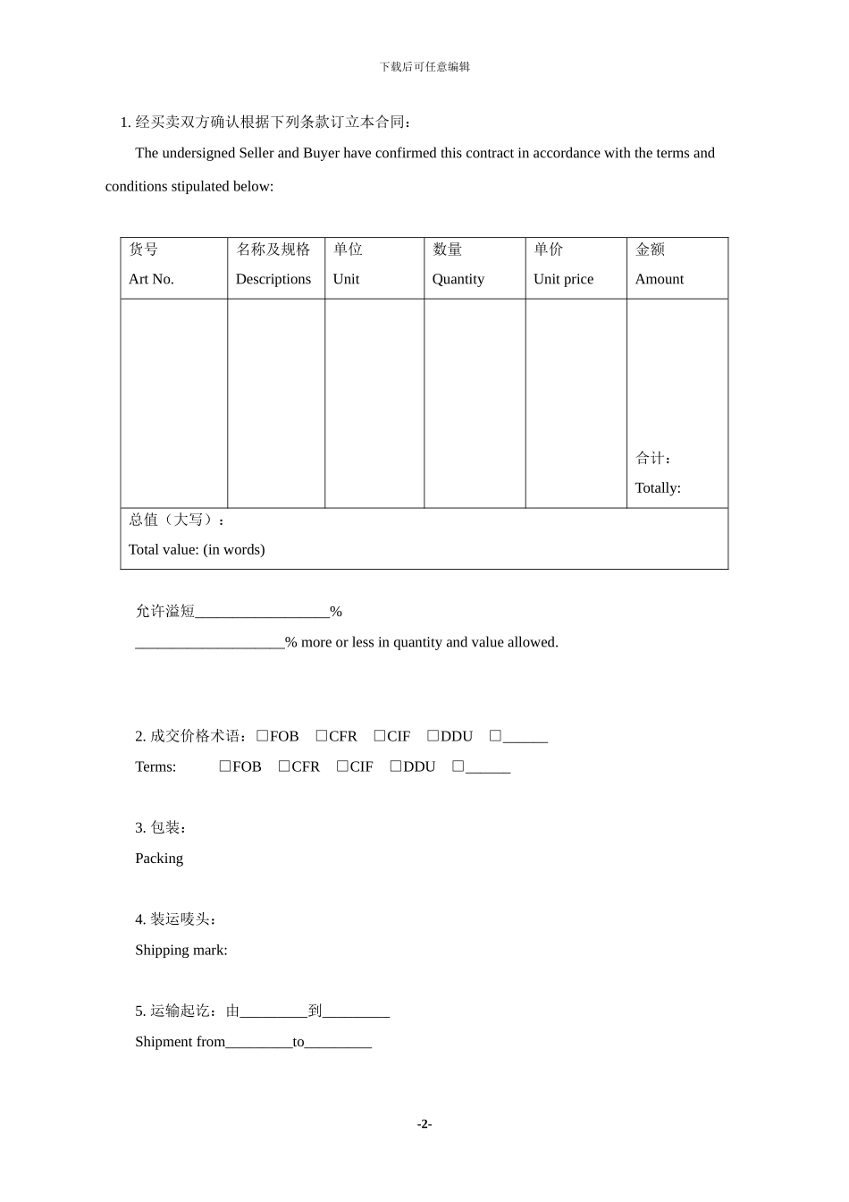 对外贸易货物出口合同_第2页