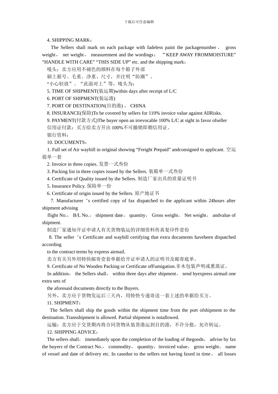 对外贸易合同范本_第2页