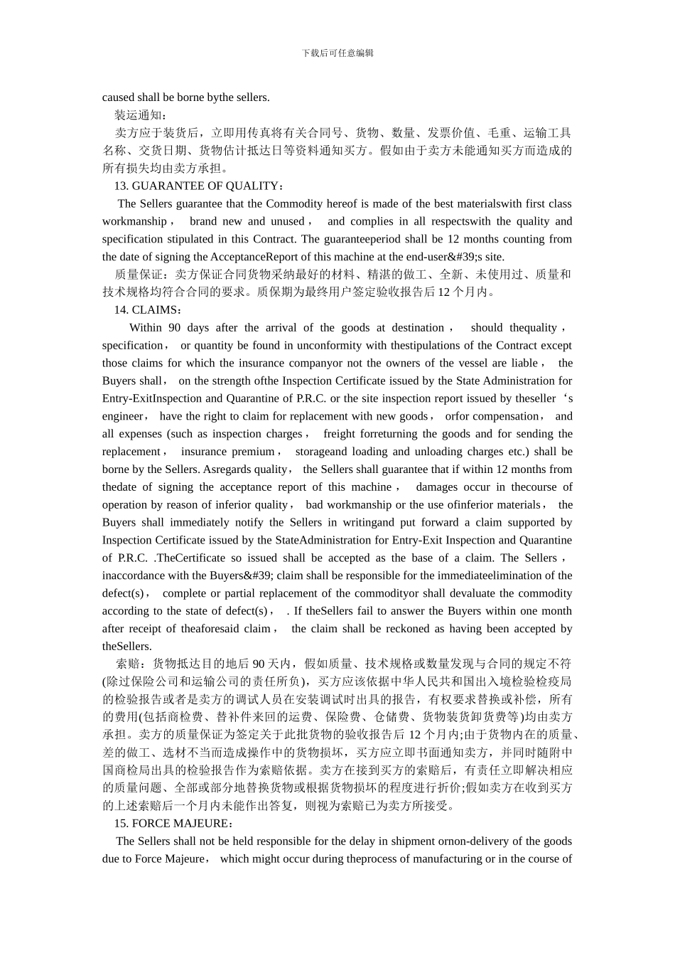 对外贸易合同范本_第3页