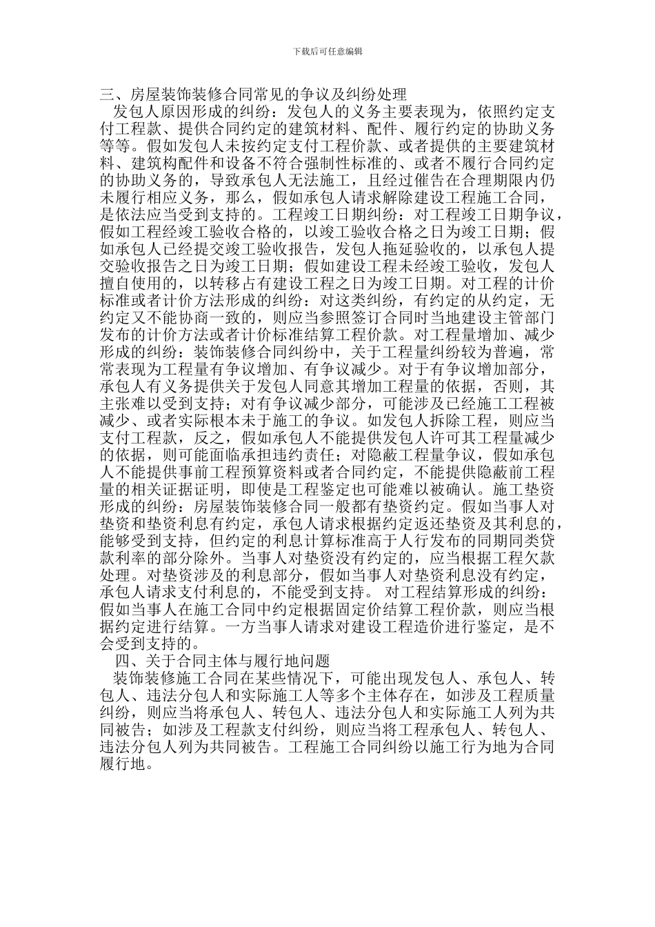 对处理房屋装饰装修合同纠纷的理解_第2页