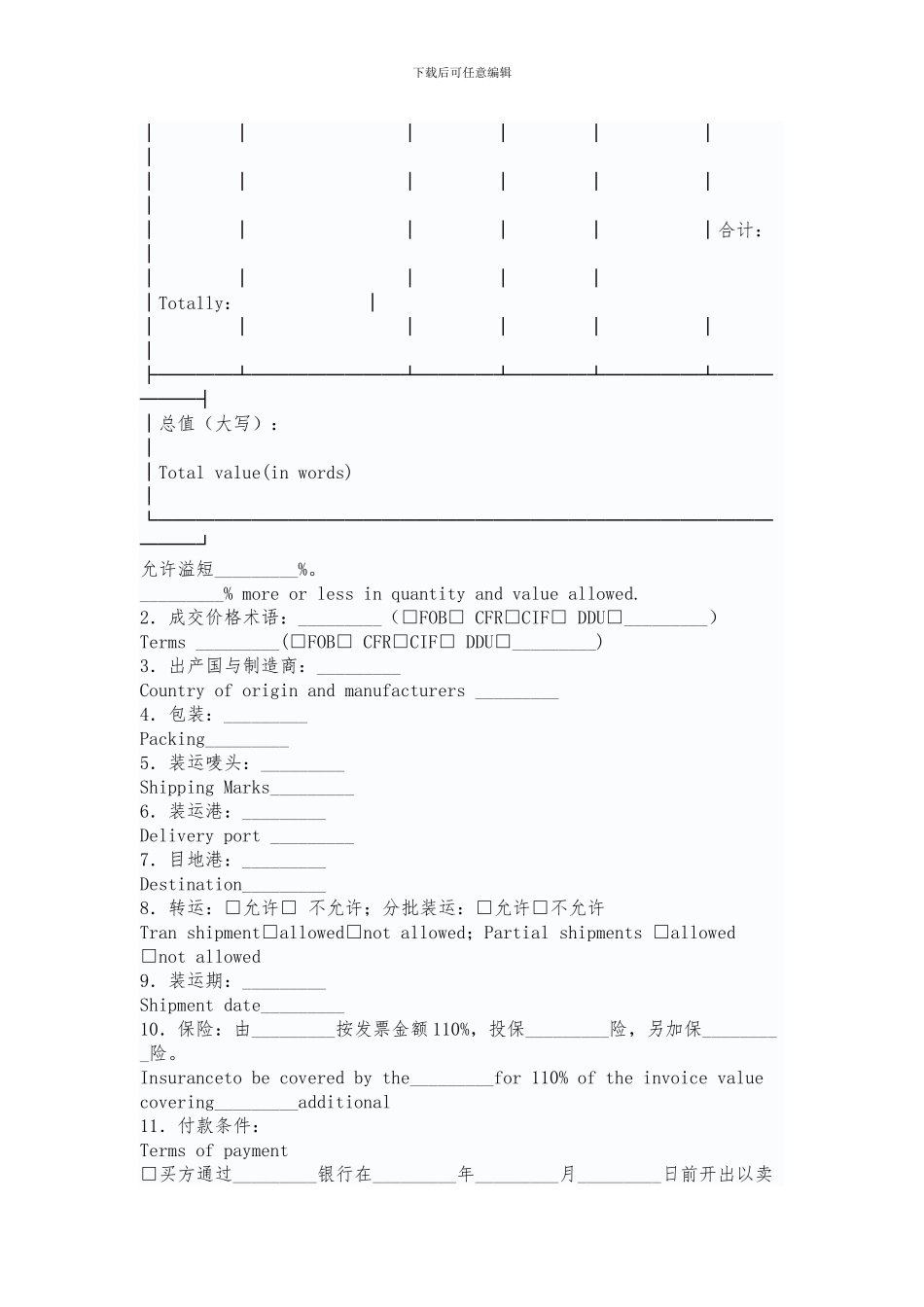 对外贸易货物进口合同空白标准合同_第2页