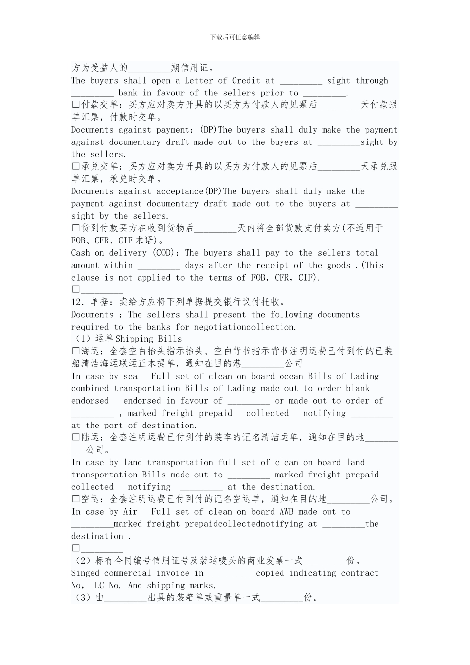 对外贸易货物进口合同空白标准合同_第3页