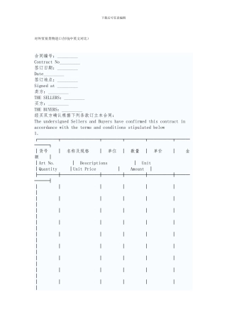 对外贸易货物进口合同空白标准合同