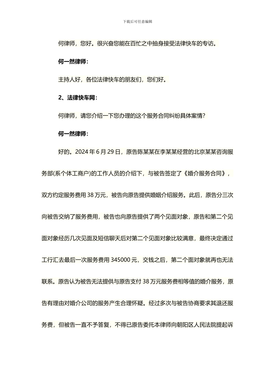 对婚姻介绍服务不满如何解除合同_第2页