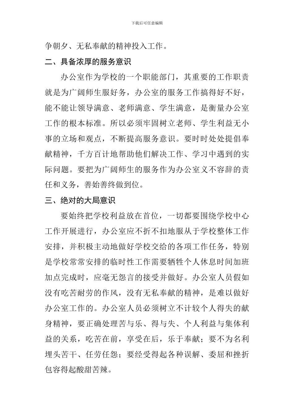 对如何做好学校办公室主任工作的感悟_第2页