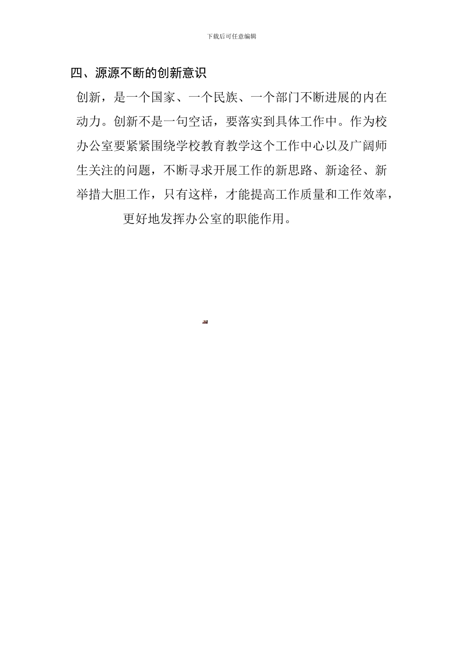 对如何做好学校办公室主任工作的感悟_第3页
