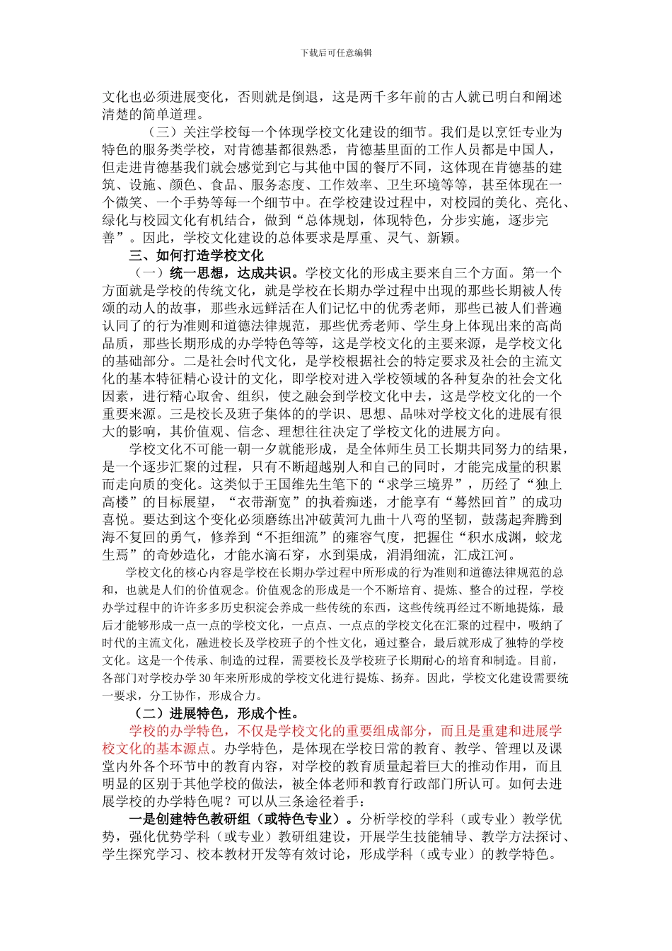对学校文化建设的思考_第2页