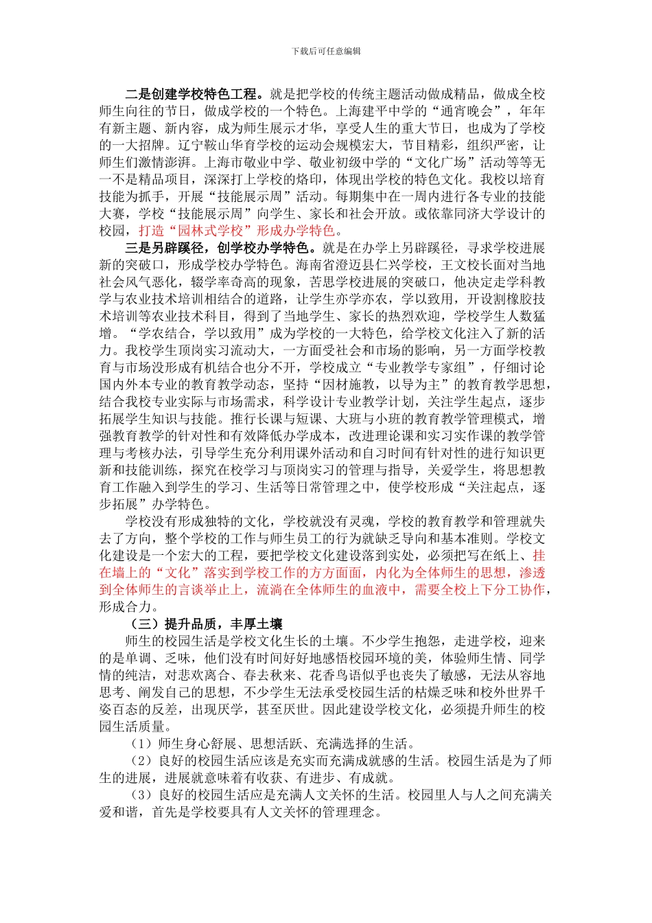 对学校文化建设的思考_第3页