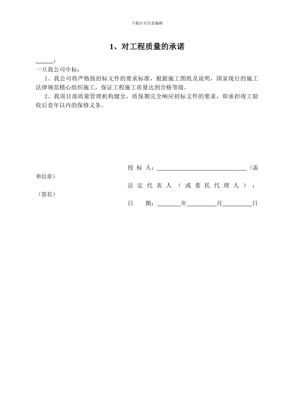 对工期、工程质量、安全文明施工等承诺书_第1页