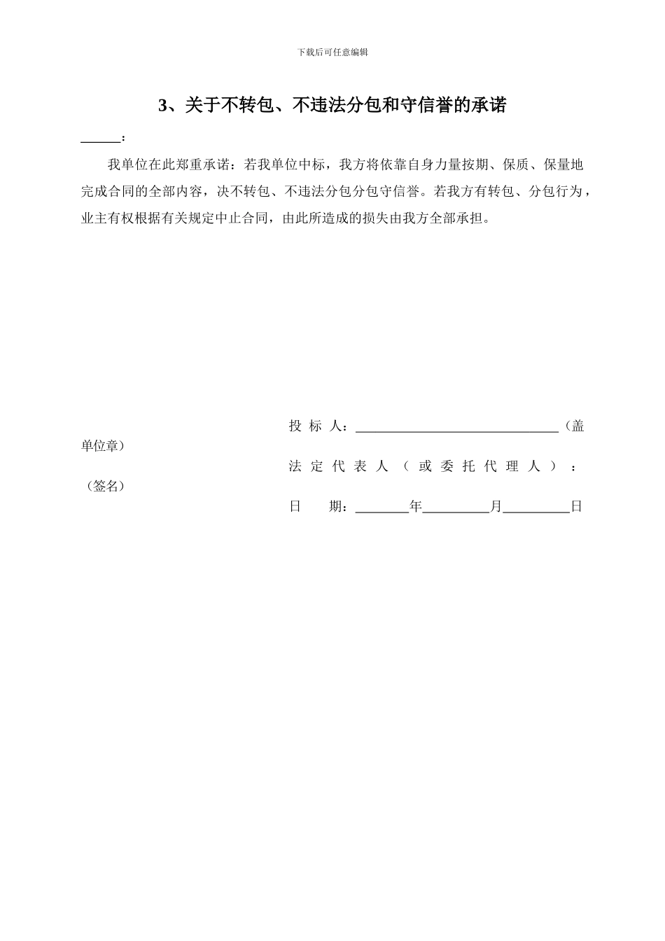 对工期、工程质量、安全文明施工等承诺书_第3页