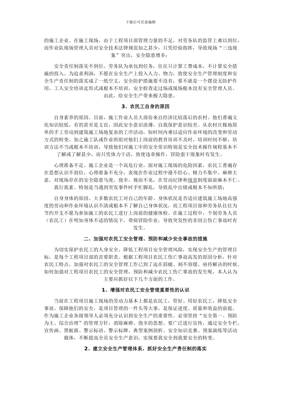 对工程项目农民工的安全管理._第2页