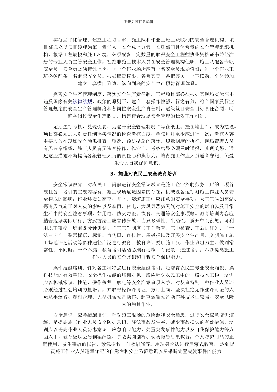 对工程项目农民工的安全管理._第3页