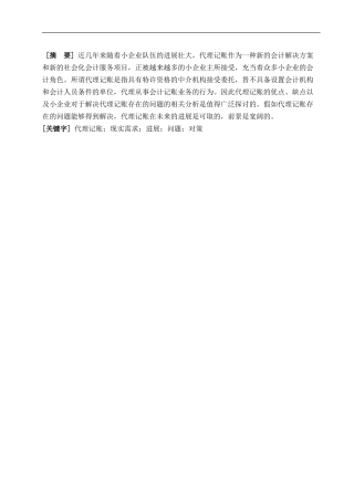 对小企业代理记账若干问题的探讨