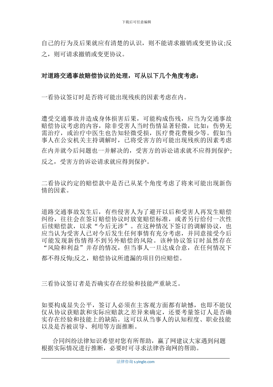 对已履行的赔偿协议能反悔吗_第2页