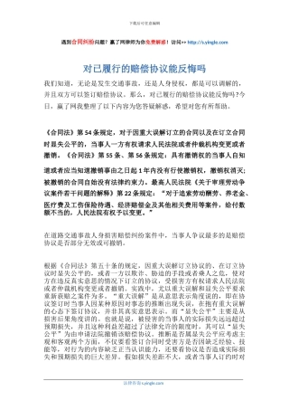 对已履行的赔偿协议能反悔吗