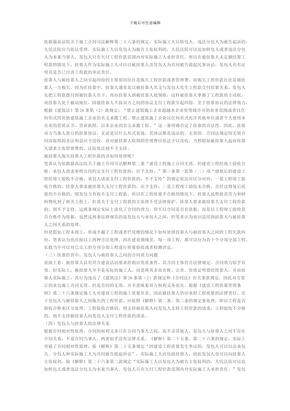 对建筑领域中挂靠现象的法律思索_第3页