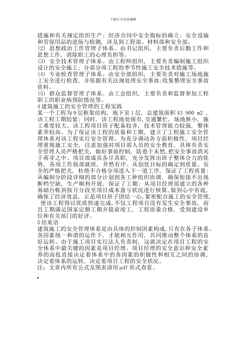 对建筑工程施工安全管理中存在问题的探讨._第3页