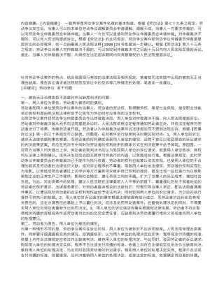 对当前劳动争议案件若干问题的看法