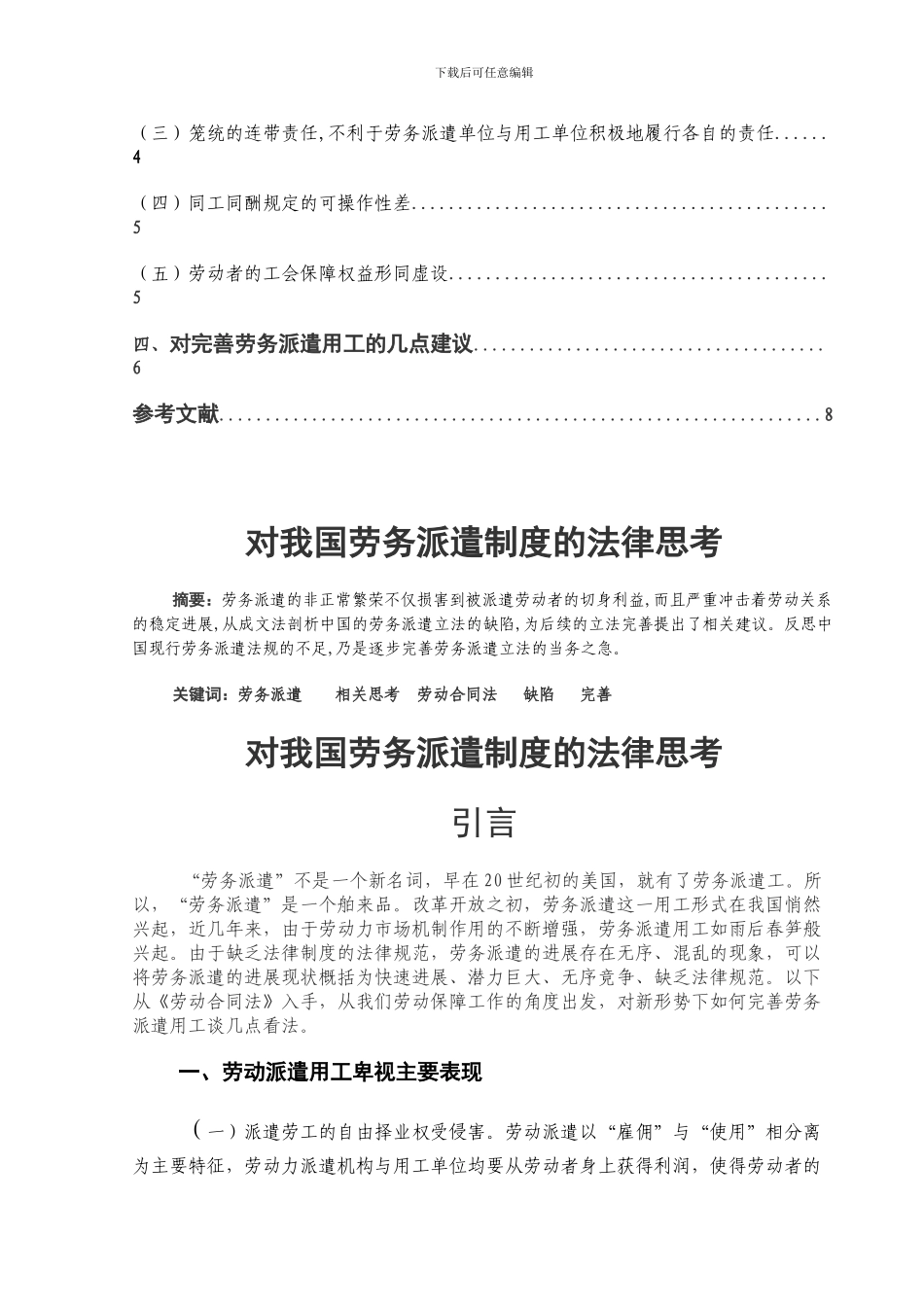 对我国劳务派遣制度的法律思考_第2页