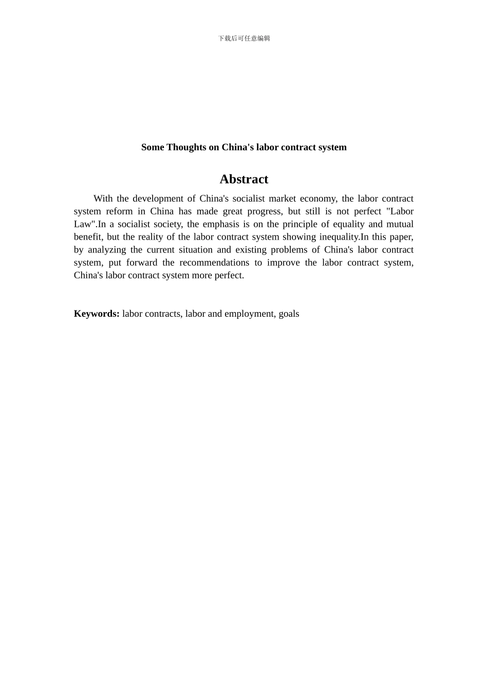 对我国劳动合同制度的若干思考_第2页