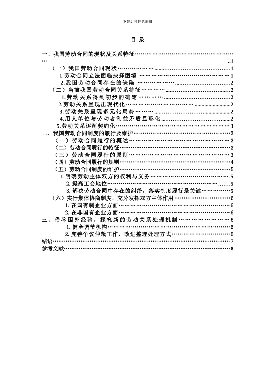 对我国劳动合同制度的若干思考_第3页