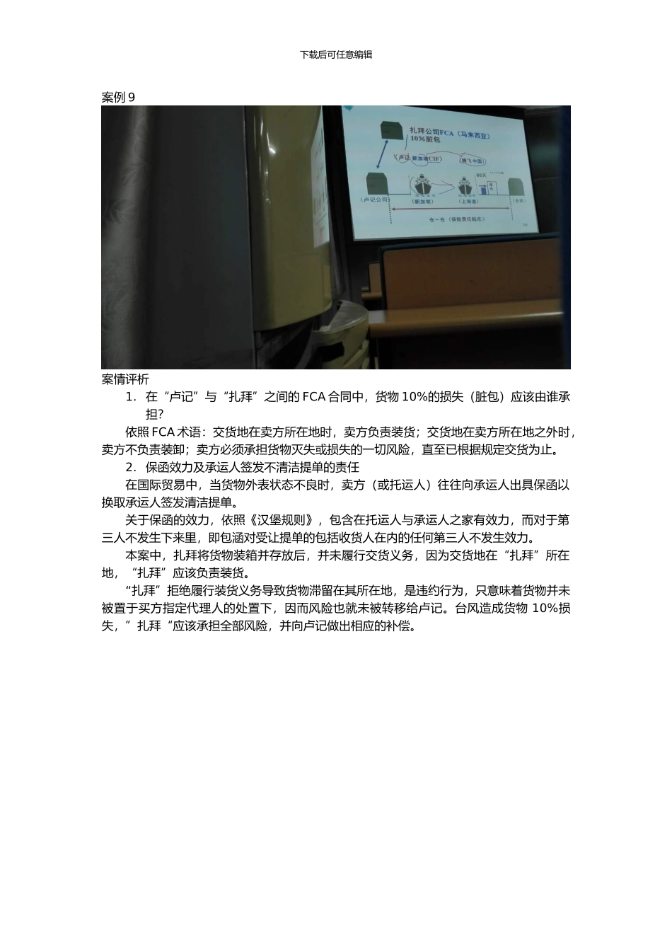 对外经济贸易大学国际贸易实务案例分析_第1页