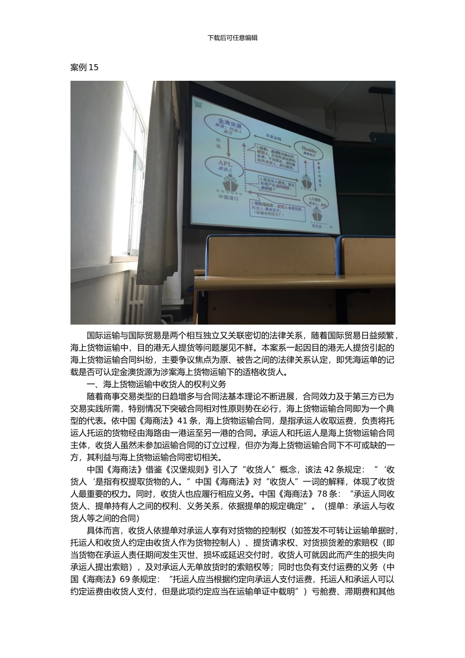 对外经济贸易大学国际贸易实务案例分析_第2页