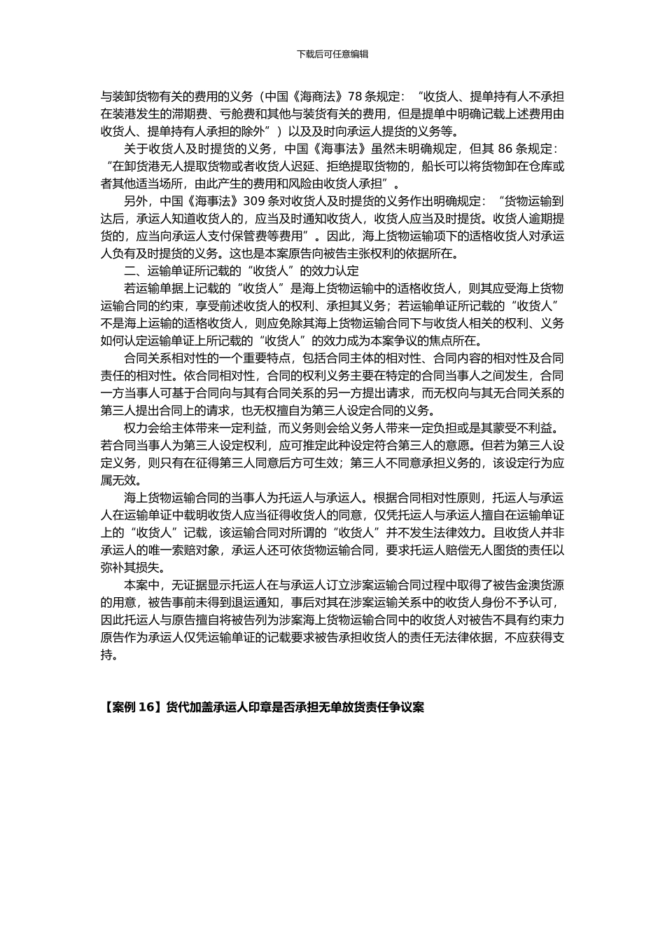 对外经济贸易大学国际贸易实务案例分析_第3页