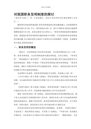 对我国职务发明制度的探讨