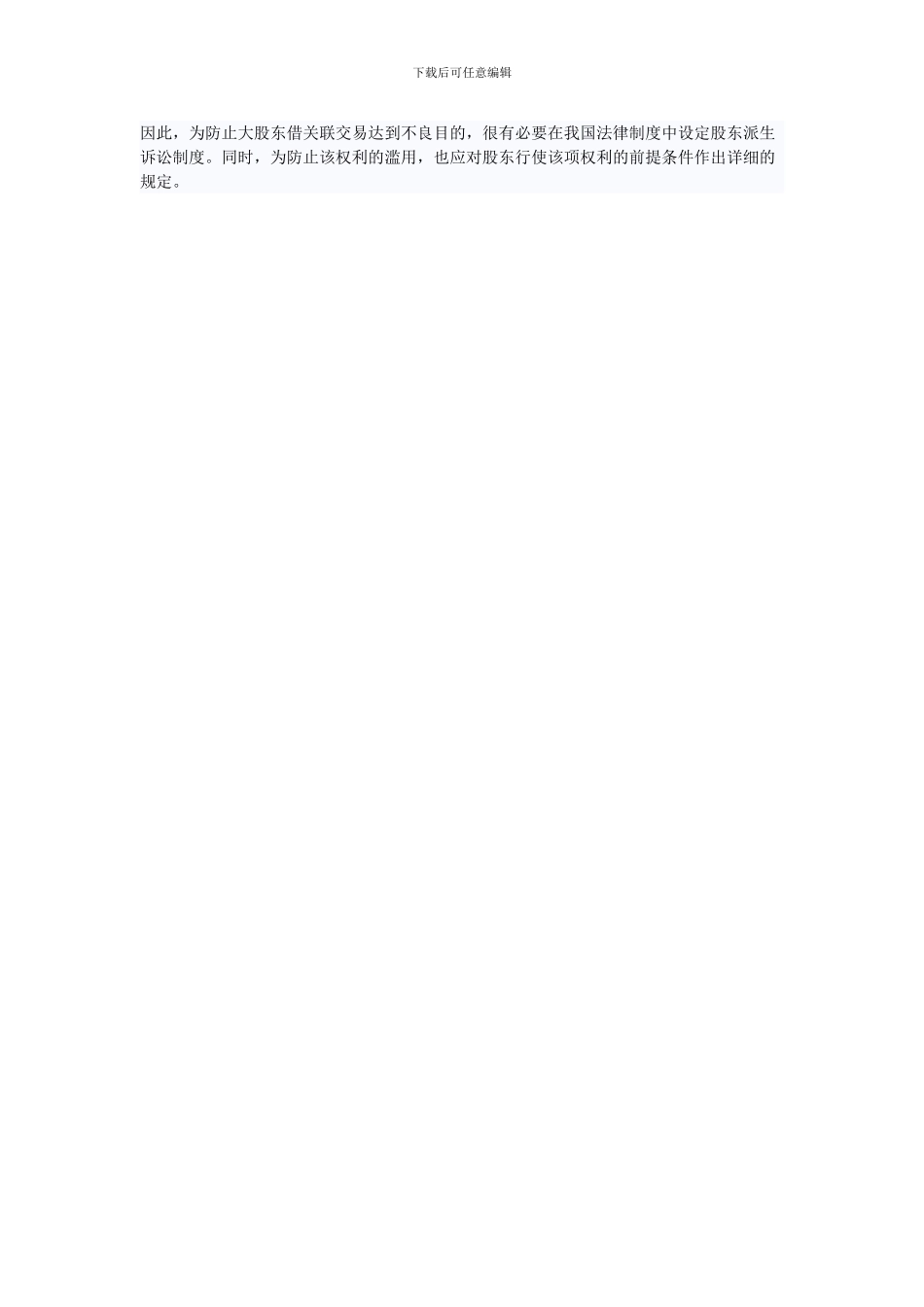 对我国现行关联交易制度的思考与建议_第3页